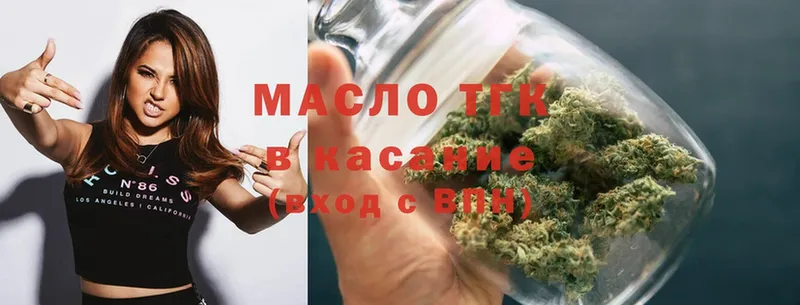 ТГК THC oil  Железноводск 